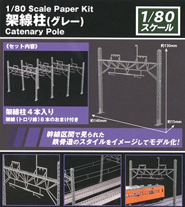 1/80(HO) Paper Kit Catenary Pole (Gray) (Unassembled Kit) (Model Train)