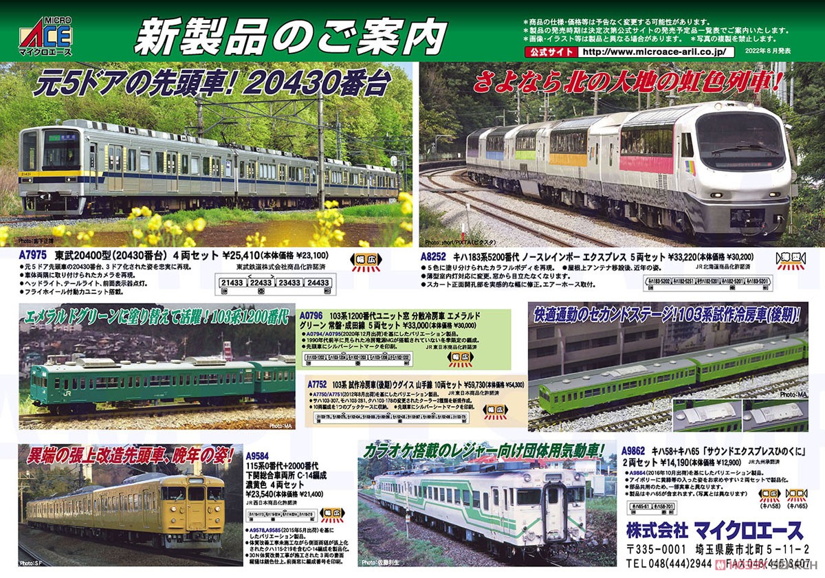 キハ183系5200番代 ノースレインボーエクスプレス 5両セット (5両セット) (鉄道模型) その他の画像1