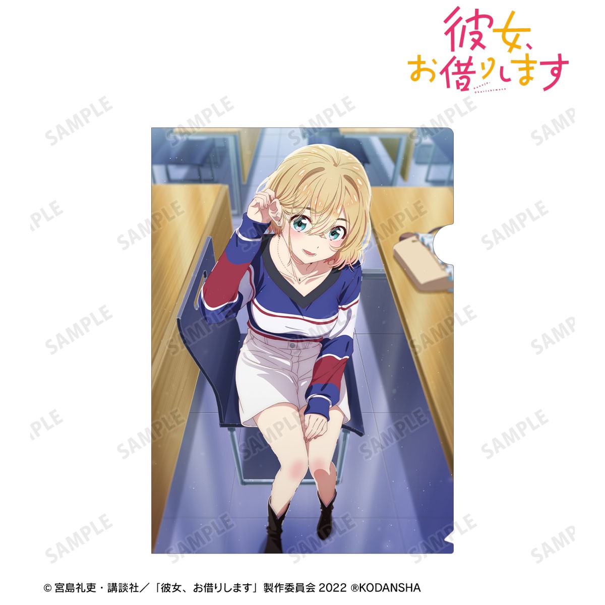 TVアニメ『彼女、お借りします』 七海麻美 クリアファイル (キャラクターグッズ) 商品画像1