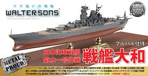 戦艦大和菊水一号作戦 (フルハル仕様) (完成品艦船)