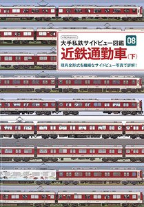 Private Railway Side View Book 08 Kintetsu Commuter Train (Vol.2) (Book)