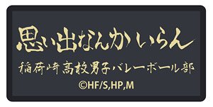 Haikyu!! To The Top Banner Embroidery Sticker Inarizaki High School (Anime Toy)