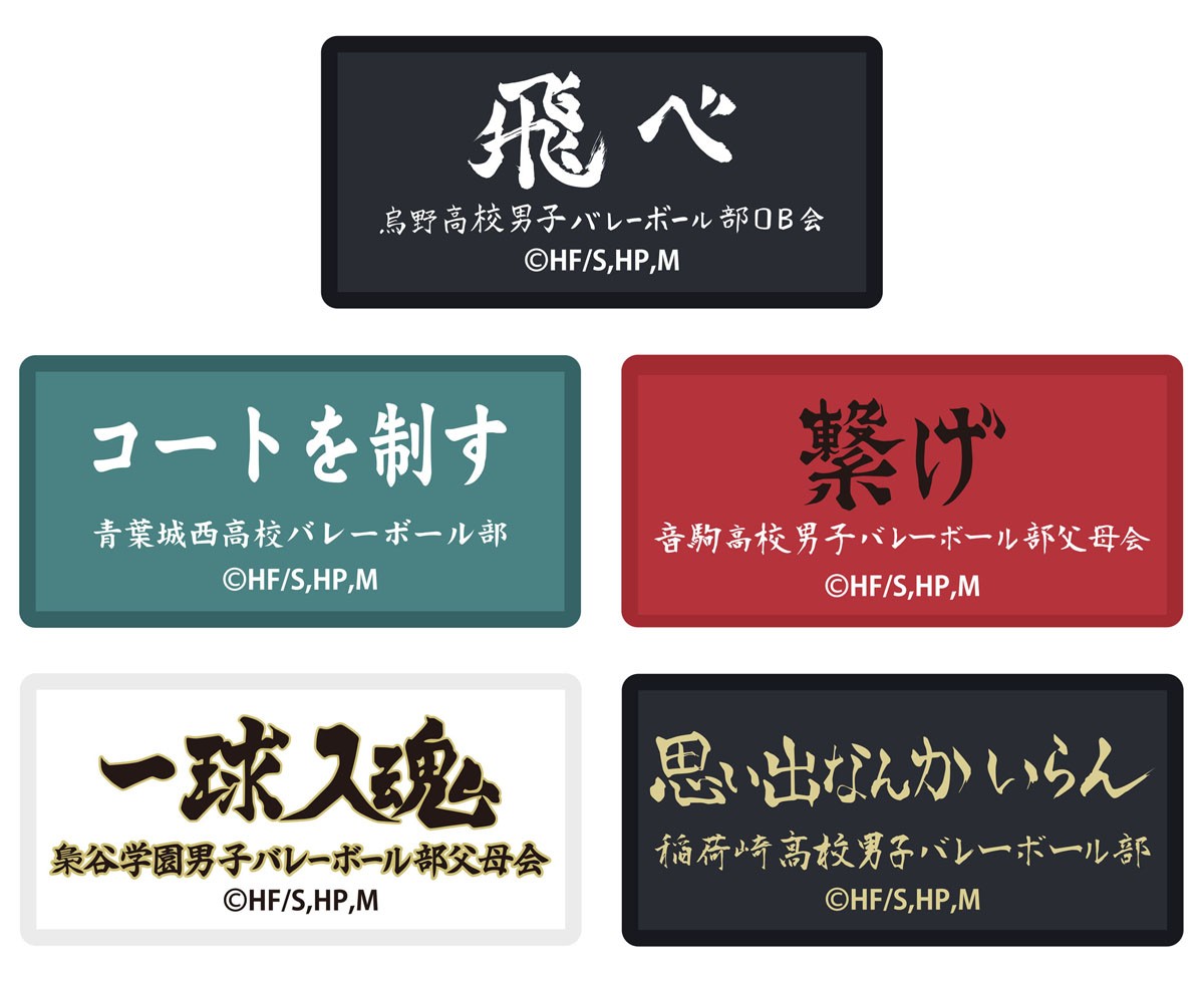 Haikyu!! To The Top Banner Embroidery Sticker Inarizaki High School (Anime Toy) Other picture1