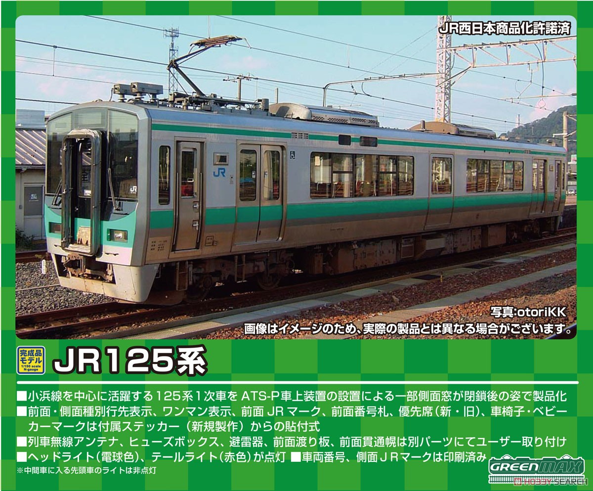 JR 125系 小浜線 基本2両編成セット (動力付き) (基本・2両セット) (塗装済み完成品) (鉄道模型) その他の画像1