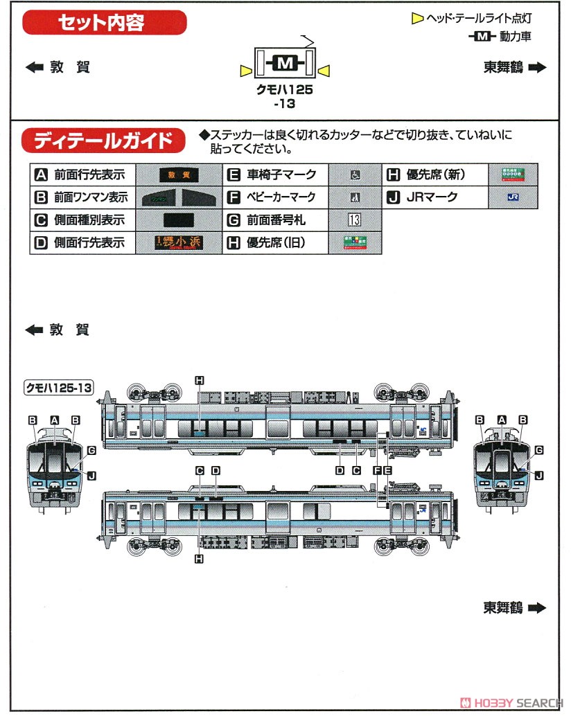 JR 125系 3次車 1両単品 (動力付き) (塗装済み完成品) (鉄道模型) 解説2