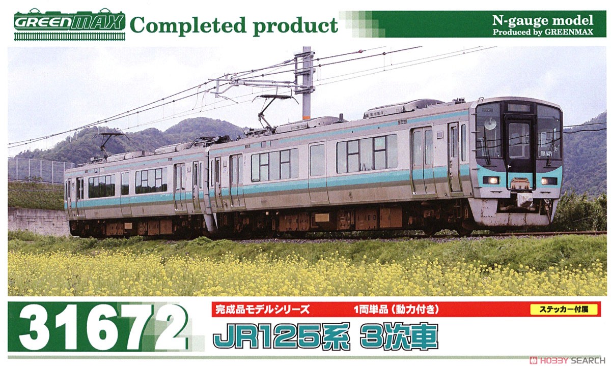 JR 125系 3次車 1両単品 (動力付き) (塗装済み完成品) (鉄道模型) パッケージ1