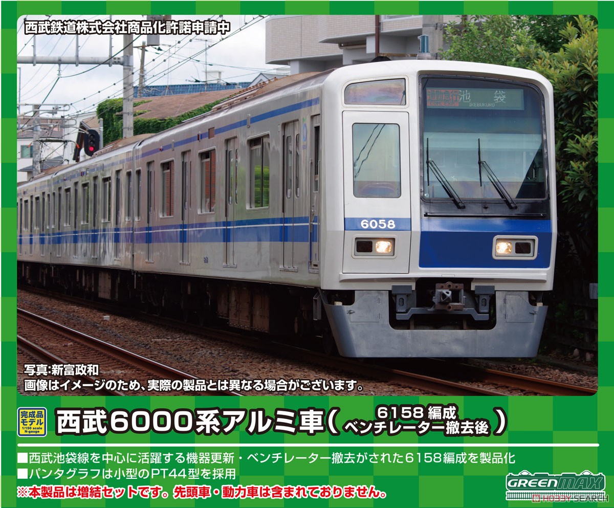 西武 6000系アルミ車 (6158編成・ベンチレーター撤去後) 増結用中間車6両セット (動力無し) (増結・6両セット) (塗装済み完成品) (鉄道模型) その他の画像1
