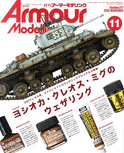 アーマーモデリング 2022年11月号 No.277 (雑誌)