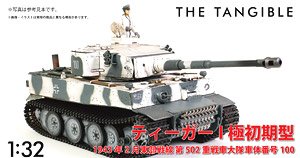 German Heavy Tank Tiger 1 Initial Production 1943 February Eastern Front 502th Heavy Tank Battalion No.100 (Pre-built AFV)