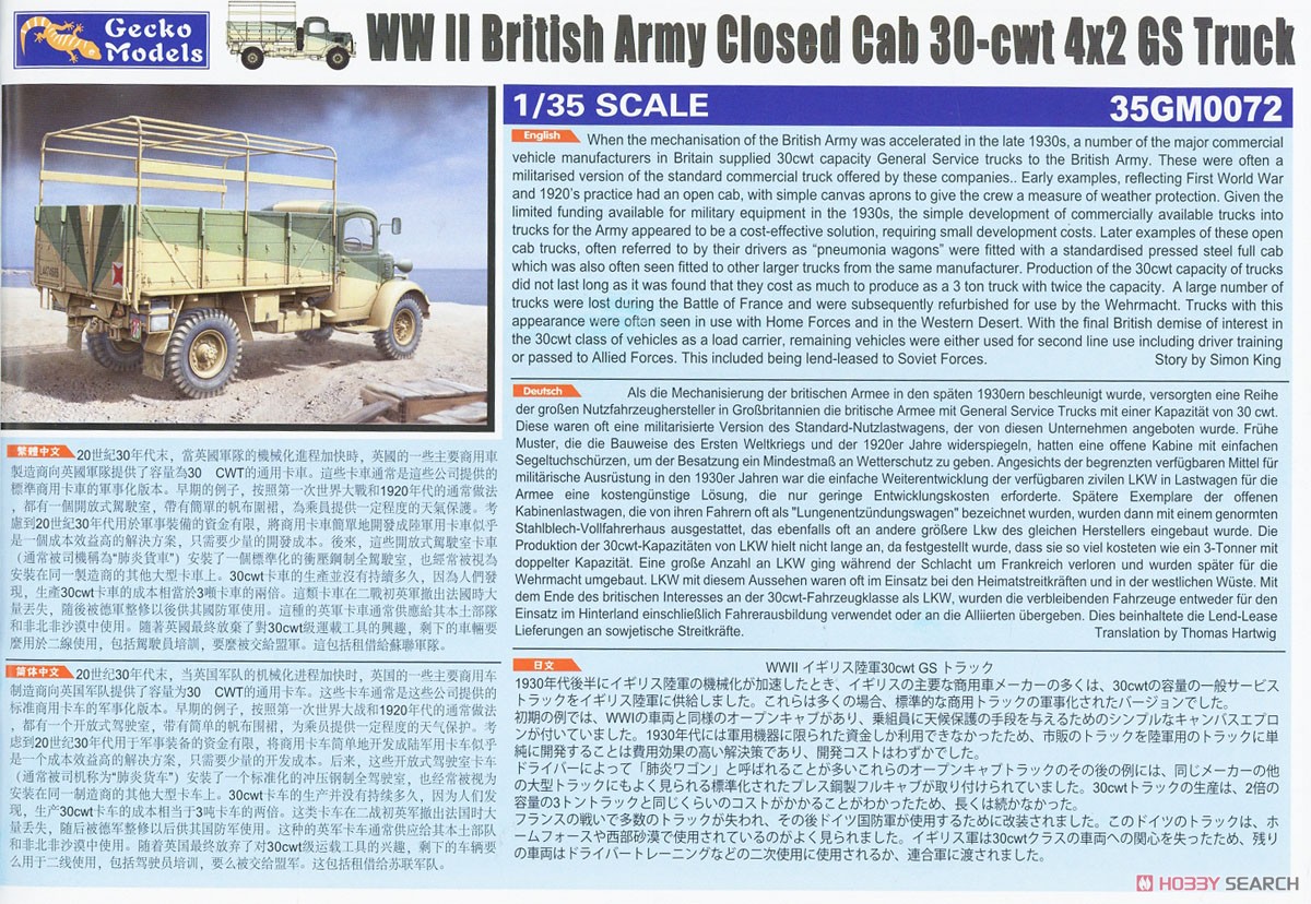 WW.II イギリス陸軍 30-cwt 4x2 GSトラック (クロースドキャブタイプ) (プラモデル) 英語解説1