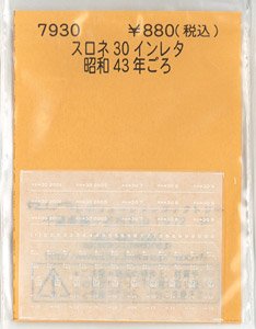 (N) スロネ30 インレタ (昭和43年ごろ) (鉄道模型)