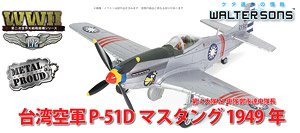 ROCAF P-51D Mustang 4th Battalion 21 Company Teieitatsu Company Commander 1949 (Pre-built Aircraft)