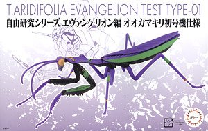 エヴァンゲリオン編 オオカマキリ 初号機仕様 (プラモデル)