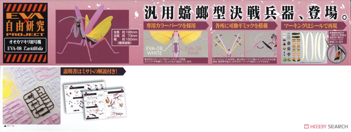 Evangelion Edition Big Mantis Type Unit-08 (Plastic model) 商品画像4