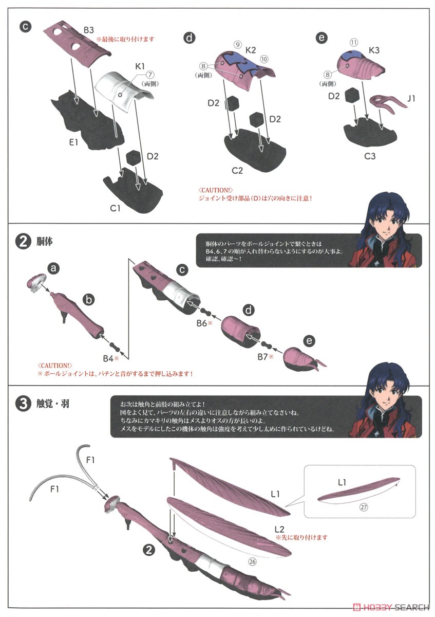 Evangelion Edition Big Mantis Type Unit-08 (Plastic model) 設計図2