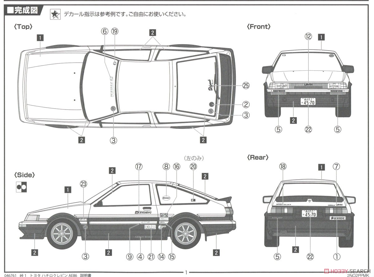 Toyoya AE86 Levin (Model Car) 塗装3