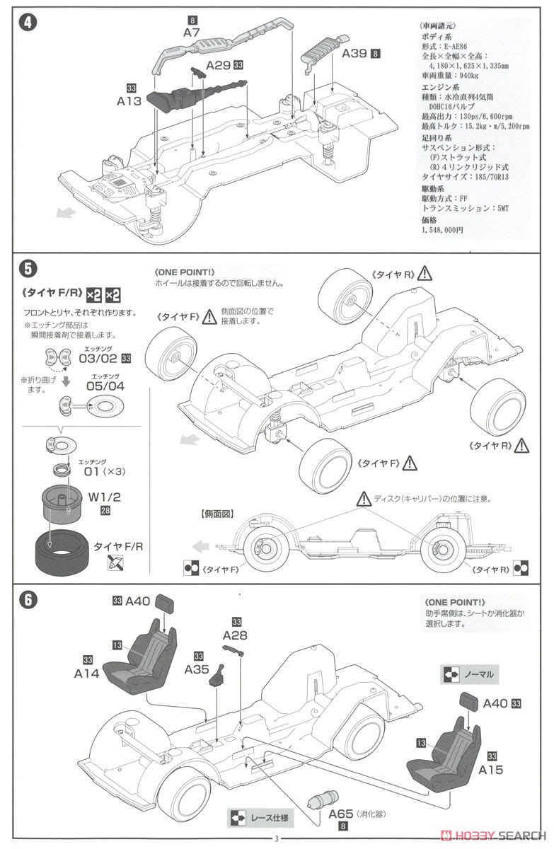 Toyoya AE86 Levin (Model Car) 設計図2