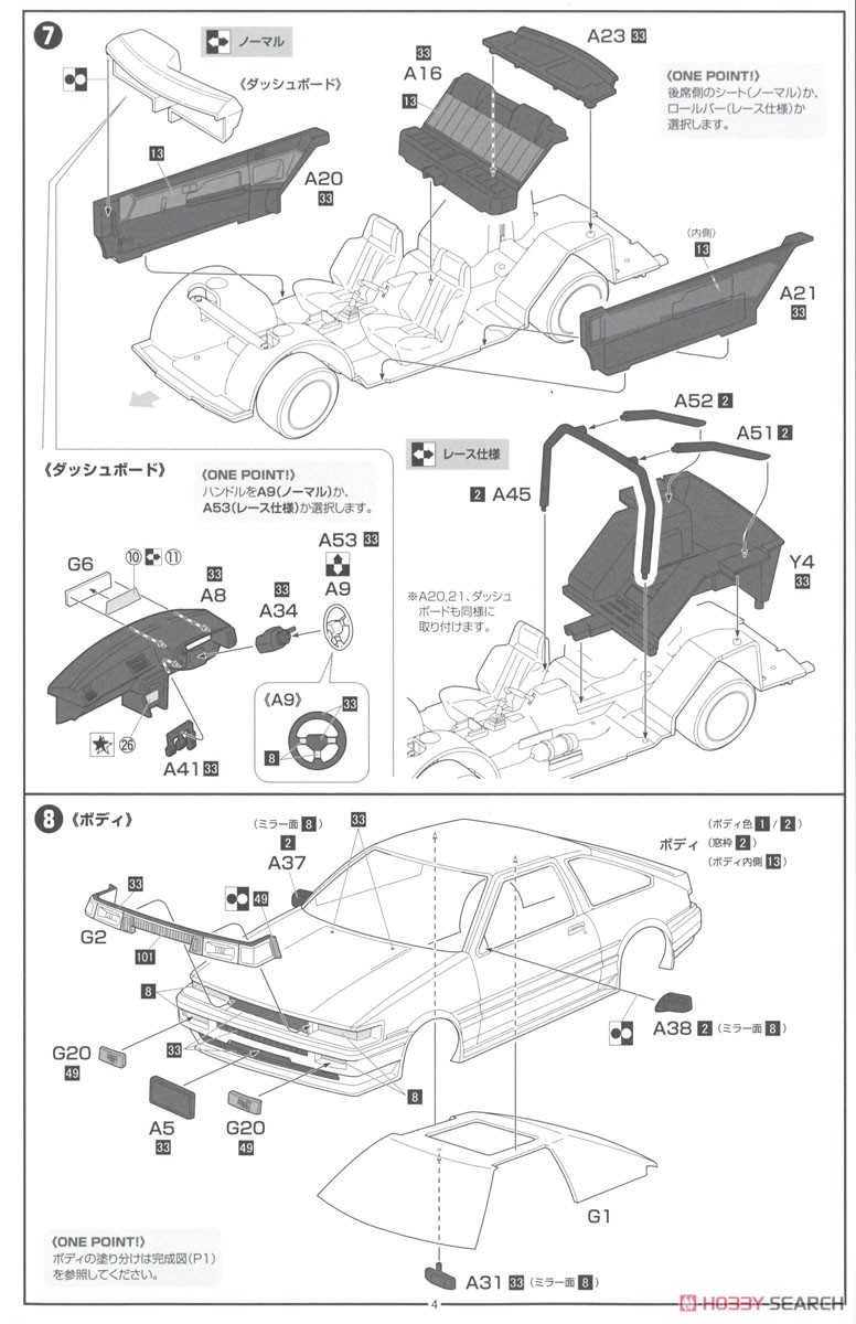 Toyoya AE86 Levin (Model Car) 設計図3