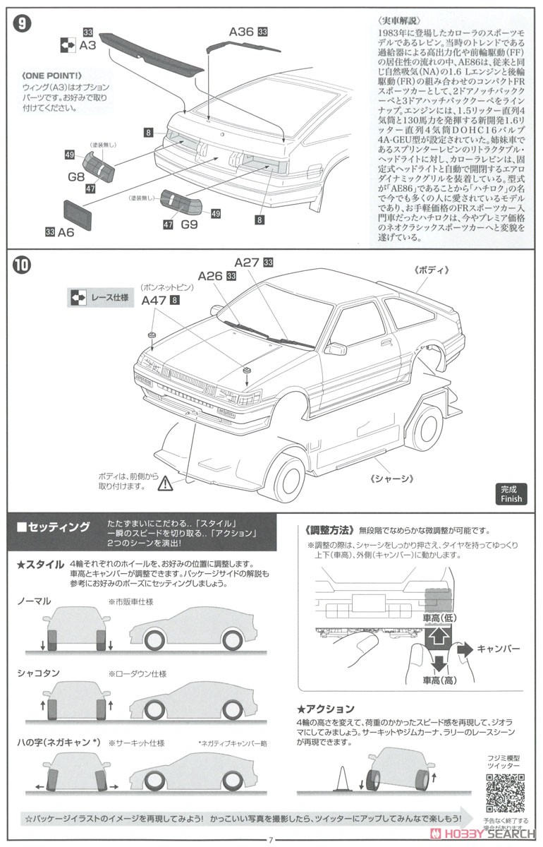 Toyoya AE86 Levin (Model Car) 設計図4