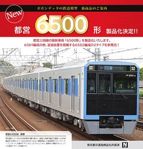 Toei Transportation Type 6500 Mita Line (w/Anointing Machine Formation) Eight Car Set (8-Car Set) (Model Train)