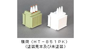 16番(HO) 分割低床式大物車用積荷組立キット (変圧器2基) (シキ1000形用) (組み立てキット) (鉄道模型)