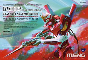 Multipurpose Humanoid Decisive Weapon, Artificial Human Evangelion Unit-02 (Pre Color Version) (Plastic model)