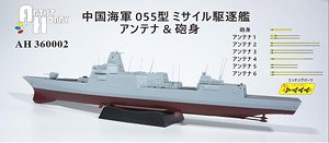 Antenna & Gun Barrel Set for Type 055 Missile Destroyer (for Magic Factory) (Plastic model)