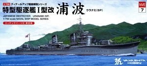 特型駆逐艦 「浦波SP」 (プラモデル)