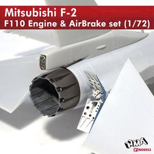 三菱 F-2 F110エンジン＆エアブレーキセット (プラモデル)