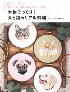 Just Like the Real Thing! Realistic Embroidery of Dogs and Cats Easy to do with 4 Stitches (Book)