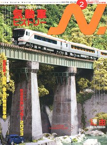 N.(エヌ) 2023 February. Vol.128 (雑誌)
