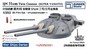 IJN 51cm Twin Cannon #2 / #3 (Super Yamato) (Plastic model)