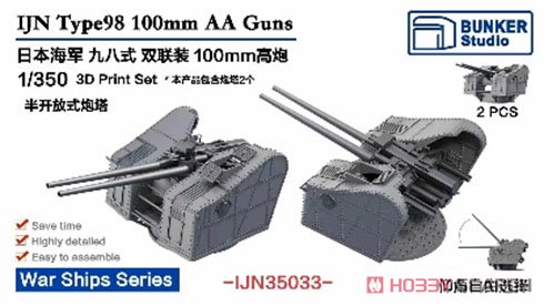 日本海軍 六十五口径 九八式十糎連装 高角砲 Aタイプ (超大和型戦艦/空母大鳳用) (プラモデル) パッケージ1