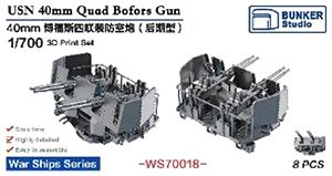 米海軍 ボフォース 40mm 4連装対空砲 (後期型) w/シールド (プラモデル)