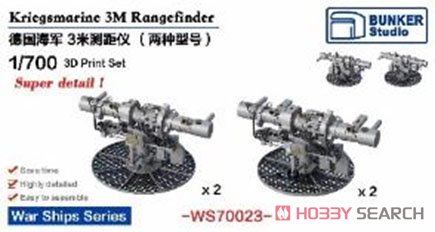 WW.II ドイツ海軍 3m 測距儀 (プラモデル) パッケージ1