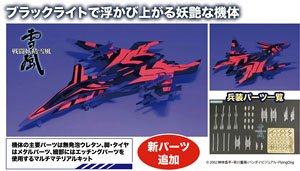 Mave Yukikaze Jam Sense Jammer w/Fluorescent Special Decal (Plastic model)
