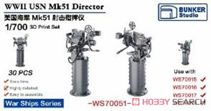 WW.II アメリカ海軍 Mk51 方位盤 (プラモデル) パッケージ1