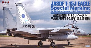 航空自衛隊 F-15J イーグル 千歳空港開港96周年記念塗装機 (プラモデル)