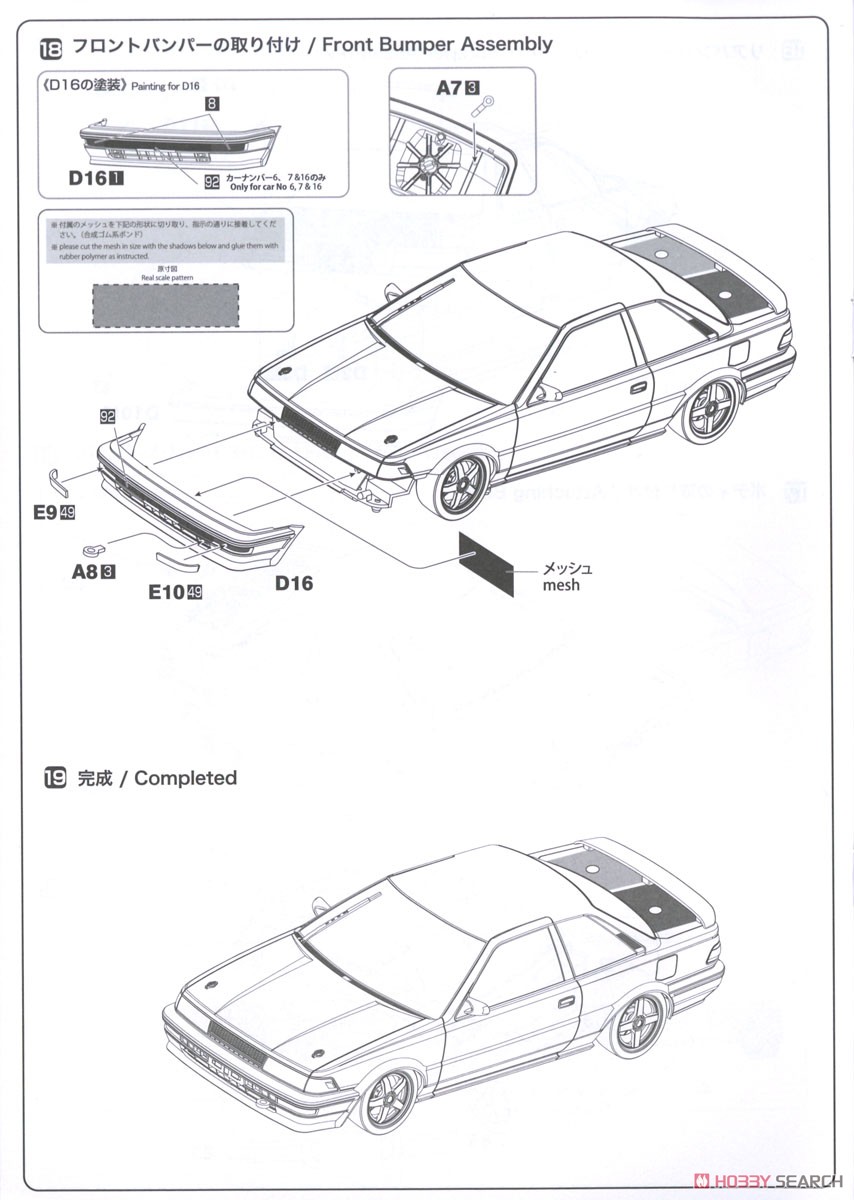 1/24 レーシングシリーズ トヨタ カローラ レビン AE92 1989 JTC SUGO (プラモデル) 設計図9 モーダル