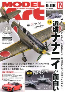 Model Art 2022 December No.1098 (Hobby Magazine)