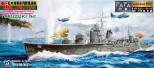 日本海軍 秋月型駆逐艦 照月 旗・旗竿・艦名プレート エッチングパーツ、フルハル用船底パーツ付き (プラモデル)