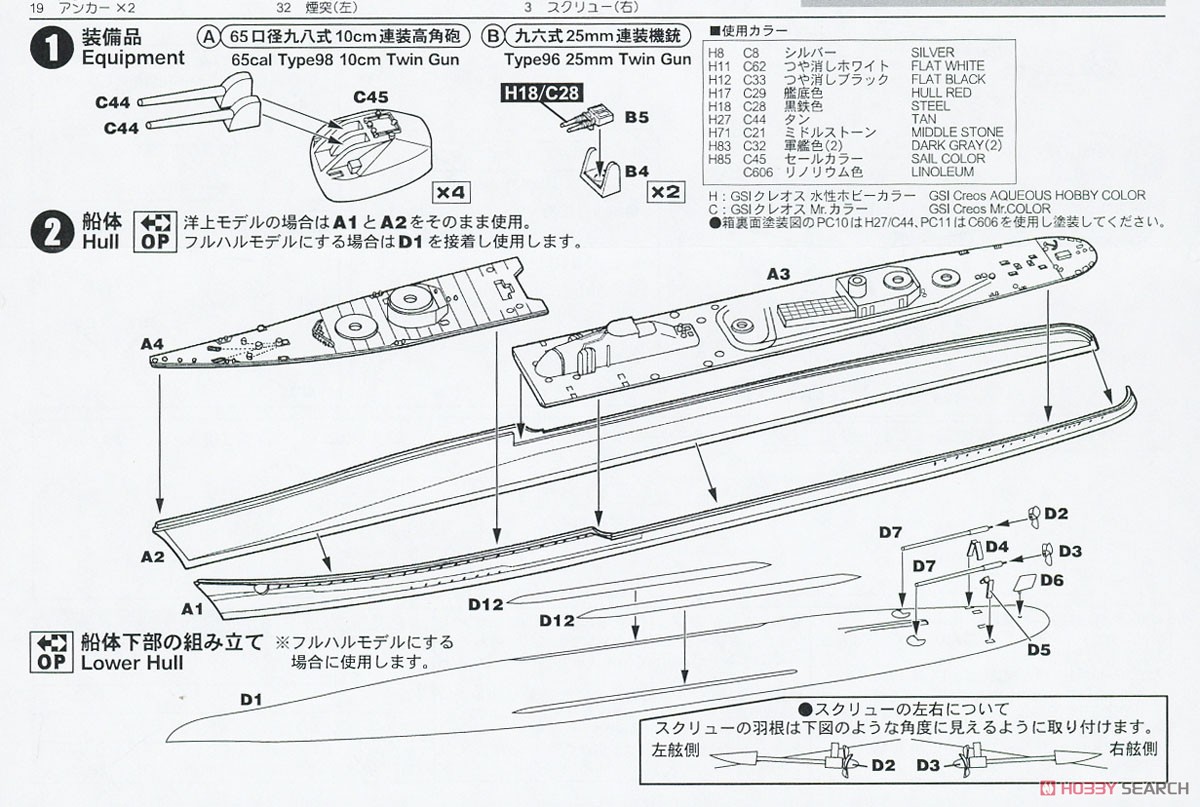 IJN Akizuki Class Destroyer Teruzuki w/Flag & Flagpole & Ship Name & Photo-Etched Parts & Ship Bottom Parts for Full Hull (Plastic model) Assembly guide1