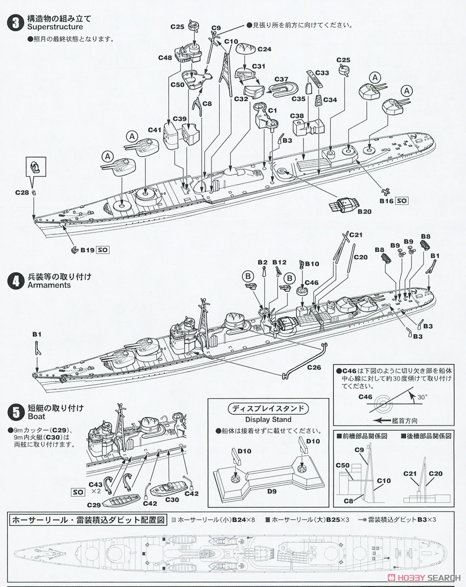 IJN Akizuki Class Destroyer Teruzuki w/Flag & Flagpole & Ship Name & Photo-Etched Parts & Ship Bottom Parts for Full Hull (Plastic model) Assembly guide2