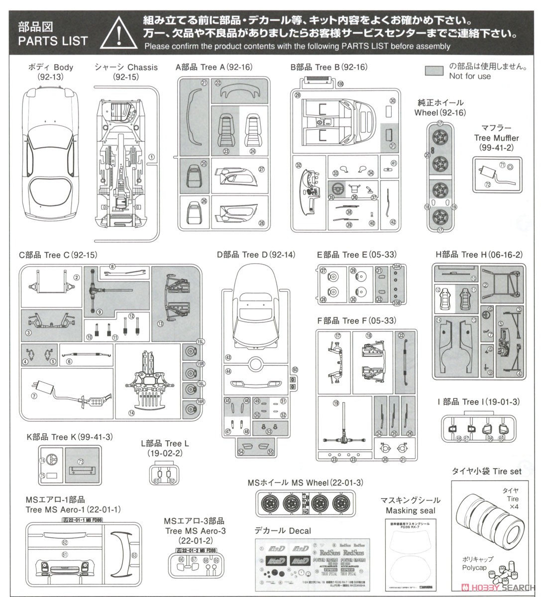 高橋啓介 FD3S RX-7 18巻 SSR戦仕様 (プラモデル) 設計図6