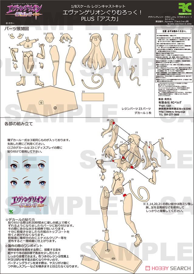 Evangelion Grimrock! Plus [Asuka] Mold Color White (Resin Kit) Assembly guide1