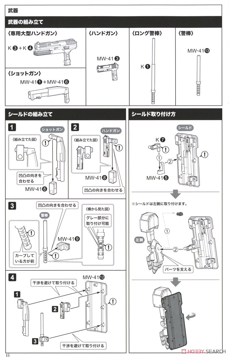 警視庁07式-III型特殊車両 パトなっちん (プラモデル) 設計図11