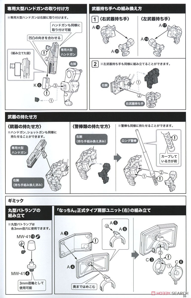 警視庁07式-III型特殊車両 パトなっちん (プラモデル) 設計図12