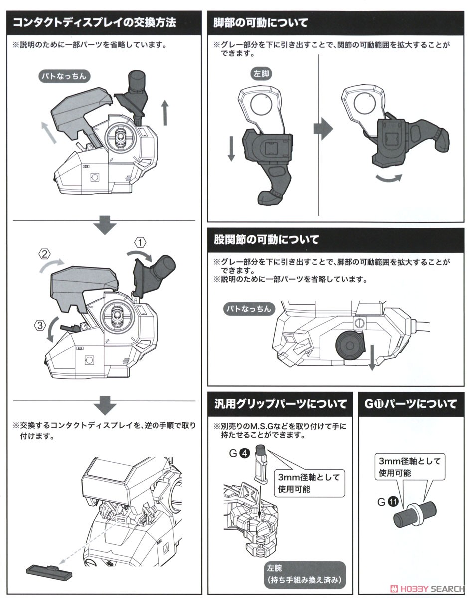 警視庁07式-III型特殊車両 パトなっちん (プラモデル) 設計図14