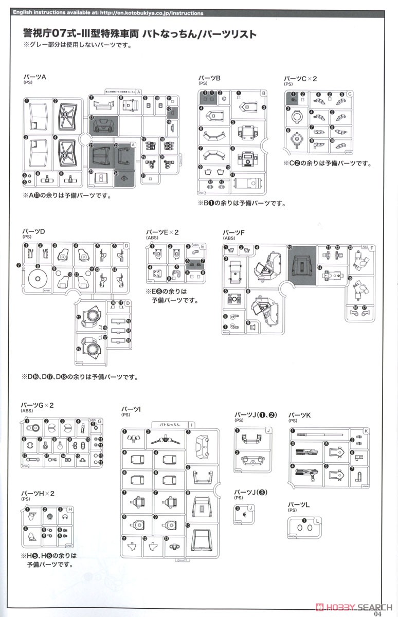 警視庁07式-III型特殊車両 パトなっちん (プラモデル) 設計図15