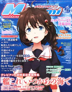 Megami Magazine(メガミマガジン) 2022年12月号 Vol.271 ※付録付 (雑誌)